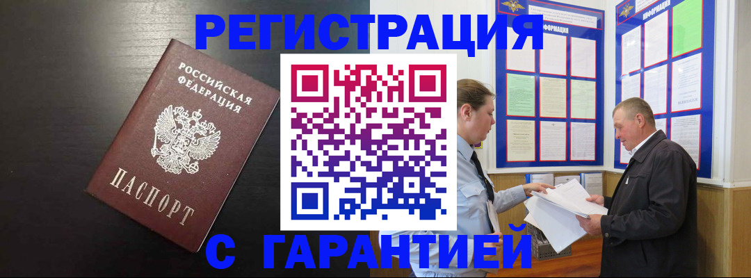 прописка для школы в Янауле
