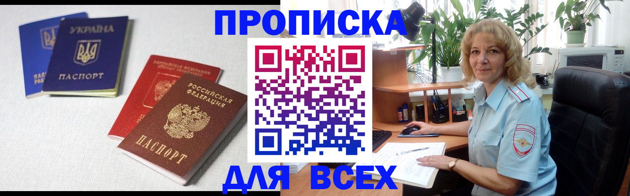 прописка законно в Янауле
