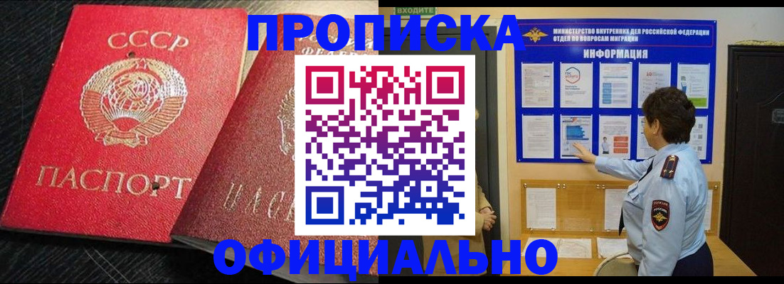 купить прописку в Янауле